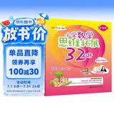 小学数学思维拓展32讲（5年级）（升级版）（视频讲解版）