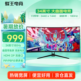 蜂王电竞34英寸180Hz曲面带鱼屏电竞显示器电脑屏幕显示屏宽屏大屏游戏影视办公炒股分屏外接笔记本副屏