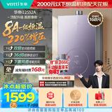 华帝【张凌赫推荐8A一级恒温顶配i12552A】16升220%增压一级节能静音燃气热水器天然气 上门安装换新