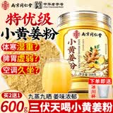 信盛堂南京同仁堂云南小黄姜粉纯姜粉无添加九蒸九晒三伏天干姜生姜黄粉