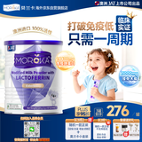 莫兰卡（MOROKA）乳铁蛋白婴幼儿童增强免疫力接骨木莓免疫球蛋白紫罐版120g澳洲