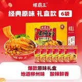 螺霸王【螺蛳粉礼盒 柳州特产】螺霸王螺蛳粉礼盒 经典原味/香螺浓汤
