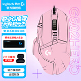 罗技（G）G502 HERO主宰者游戏鼠标电竞鼠标有线RGB机械配重竞技FPS吃鸡宏cf送男友男生礼物 G502HERO+云樱粉贴纸