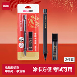 得力连中三元涂卡笔套装 考试中高考专用自动铅笔涂卡笔 2B铅笔考试必备 中高考加油S356