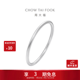 周大福简约925银手镯实心素圈 AB39451生日礼物 粗版 60mm