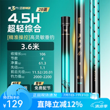 沃鼎王者神剑三代鱼竿超轻综合轻量大物竿鲫鱼竿钓鱼竿鱼杆手竿台钓竿 3.6m 【超凡手感 至轻至韧】4.5H