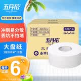 五月花（May Flower）大卷纸 3层188米*12卷大盘纸 单卷750g商务用纸卫生间厕纸 整箱装