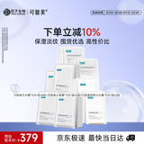 可复美小金膜大水膜小水膜组合装抗皱紧致补水保湿面膜8盒护肤品