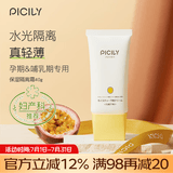 潘思莉（picily）准孕妇宝妈防晒霜防水防汗保湿防紫外线美白防晒乳护肤化妆品专用 鸡蛋果保湿焕颜隔离霜40g