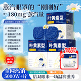 超亚叶黄素蒸汽眼罩热敷缓解眼疲劳眼干眼涩敷贴男女学生润目护眼30片