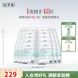 佰草集润泽兰舒缓高保湿面膜补水修护提亮贴片面膜囤货装护肤品送礼物 【单片最省 到手48片】润泽兰面膜8盒
