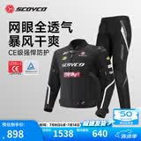 赛羽（SCOYCO）摩托车通勤赛车服骑士防摔机车夏季骑行服套装男款摩托车骑行装备 JK329上衣+裤子套装（黑色) CE级防护 大面积网眼透气 L