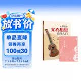 （2册）从零起步尤克里里自学入门+乐理习题五线谱本 乐理知识基础教材 初学者简谱曲谱零基础教程书 流行歌曲弹唱弹奏琴谱乐谱曲谱教学书 