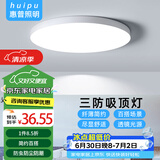 惠普精工led卧室吸顶灯三防灯超薄简约阳台厨卫过道儿童书房灯具30CM白光