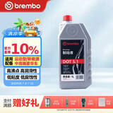 布雷博（Brembo）刹车油制动液DOT5.1 1升干沸点≥265°C湿沸点≥185°C