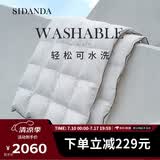 SIDANDA羽绒被95白鹅绒可水洗A类面料鹅绒填充266g 夏被200*230cm