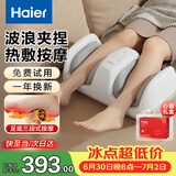 海尔（Haier）腿部按摩仪器全自动揉捏大小腿2026新款足疗机脚足底部按摩器生日节日礼物送爸妈男女友HQY-Z121H