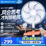 艾美特（AIRMATE）【AI风随温变】空气循环扇七叶家用直流变频节能电风扇32档柔风轻音台地两用卧室定时遥控风扇 RD1