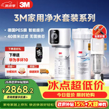3M家用净水器0废水直饮智能矿物质2.2升大流量净水机SW20+3M家用前置净水器MODERN-40GR全屋净水套装