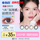 海昌精选美瞳月抛彩色隐形眼镜 自然通勤款2片装 优雅黑 225度