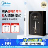 美的（Midea）电动牙刷S1PX白色6刷头 5种模式 180天续航 磁悬浮声波马达男女士情侣成人/学生生日节日礼物推荐