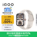 vivoiQOO WATCH GT 2 蓝牙版 软胶表带 星芒白 2.07英寸超亮全景屏 电竞模式2.0智能手表520礼物送女友