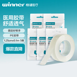 稳健医用透气胶带PE1卷/袋*5卷 1.25cm*9.1m低敏透气辅料固定胶布