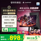 AMZFAST 27英寸 2K 280Hz FastIPS旋转升降 HDR400硬件低蓝光  高刷电竞显示器 威龙G27F5