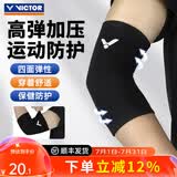 威克多（VICTOR）胜利专业护肘高弹羽毛球护臂网球篮球运动护具肘关节保护套SP161 高弹力护肘SP161C黑色 M(26.7cm-31.8cm)