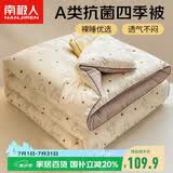 南极人被子A类抗菌春秋四季被加大单人学生宿舍被芯空调被5斤 180*220cm