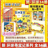 【现货单本可选】环球寻宝记系列33册全套正版我的第一本科学漫画书大中华历史地理探险世界文明寻宝记系列 【新】环球寻宝记系列-全套34本-加赠米吴