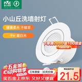 雷士（NVC）LED防眩COB射灯嵌入式小山丘办公天花筒灯无主灯照明 9W 暖白光 开孔95mm