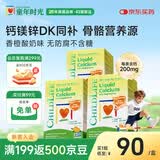 童年时光钙镁锌30条*3小绿钙液体钙婴儿钙半岁+含K2D3【保质期至26.11】