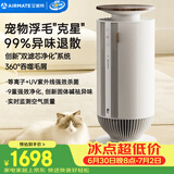 艾美特（AIRMATE）空气净化器宠物净化器吸猫毛除异味杀菌消毒除过敏原猫狗伴侣除臭杀菌吸浮毛 