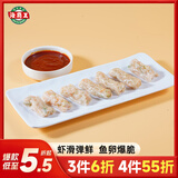 海霸王飞鱼籽虾滑卷240g 鱼皮卷火锅饺麻辣烫烧烤鱼皮饺火锅食材