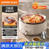 苏泊尔（SUPOR）0涂层不锈钢电火锅 分体电煮锅 火锅专用锅 家用多功能电热锅 3L涮肉锅 H30YK776