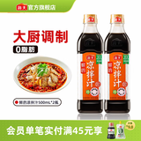 海天凉拌汁 万能调料汁 捞汁小海鲜柠檬鸡爪凉拌菜生腌 0脂酱油调味汁 【实惠装】凉拌汁500mL*2瓶