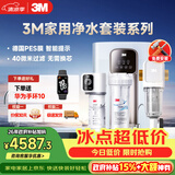 3M净水器家用净水机0废水矿物质直饮智能700G全屋净热一体套装【SW20+WHS200-BL-H+MODERN-40GR】