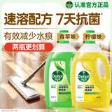 滴露（Dettol）地板清洁剂无水印混香2瓶拖地清洁剂木地板清洁剂去污杀菌洗地机
