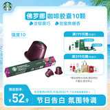 星巴克（Starbucks）胶囊咖啡 佛罗娜重烘黑咖啡 5.5g*10颗 适配Nespresso胶囊机