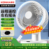 康佳（KONKA）电风扇空气循环扇家用遥控风扇台式桌面节能小风扇交流定频摇头轻音电扇空调伴侣KF-XH20Y12S
