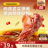 三只松鼠甜辣味高蛋白鸭翅根480g 卤味熟食鸭货即食休闲零食充饥解馋零嘴