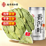乐家遐龄南京同仁堂番泻叶茶包独立精选特级通刮茄反密泡水便便茶肠油蕃片