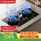 德意（DE&E）燃气灶天然气双眼灶具 智能定时 5.2KW火力70%热效率全尺寸适配嵌入式JZT-717A