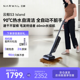 云鲸洗地机S3Island【一键Max除顽污 90°除菌洗熨 清爽0异味】自动清洗吸拖一体吸尘器扫地机器人