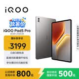 iQOO Pad5 Pro 8GB+256GB 灰晶 国家补贴15% 13英寸游戏电竞大屏 蓝晶×天玑9400+ 平板电脑 vivo