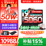 联想拯救者Y7000P 2026年补贴15% 电竞游戏笔记本电脑 酷睿AI大学生手提办公设计本 RTX5070独显可选 【强悍24核】i9-14900HX 满血RTX5060 32G 1TB 升级｜官