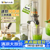 小熊（Bear）迷你小型原汁机 便携榨汁机渣汁分离 多功能家用全自动冰淇淋 果汁水果橙汁压榨器果蔬机YZJ-S01Y8