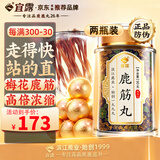 宜露鹿筋丸吉林梅花鹿筋高浓大丸鹿筋粉鹿酒舒筋天麻当归鹿筋片健腰丸