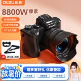 彩族（CAIZU）8800万像素双摄镜头超清数码相机8K入门级Vlog微单相机1/2英寸传感器触摸屏Wifi防抖 256G生日礼物